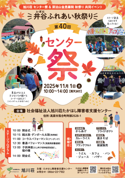 井谷ふれあい秋祭りを開催します！