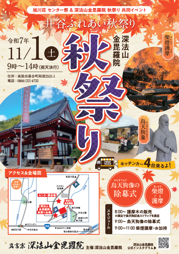 井谷ふれあい秋祭りを開催します！