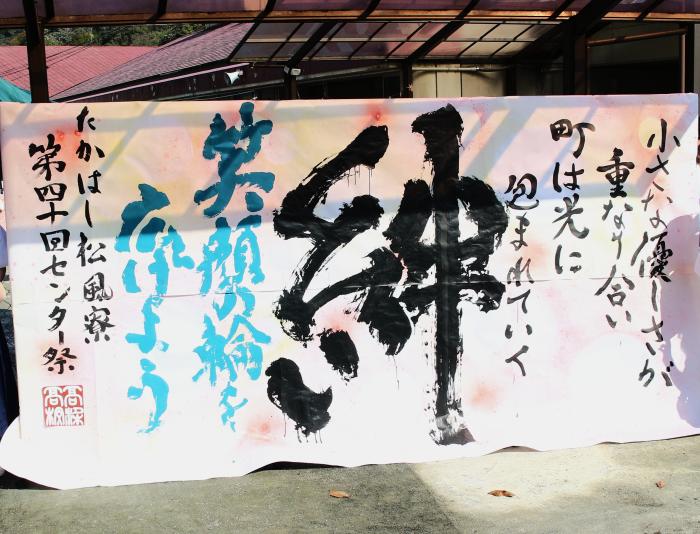 高梁高校書道部による書道パフォーマンス